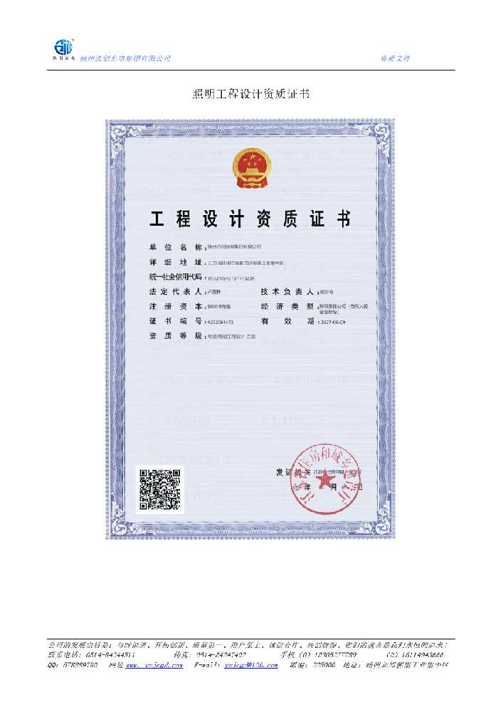 通榆县照明工程设计资质证书