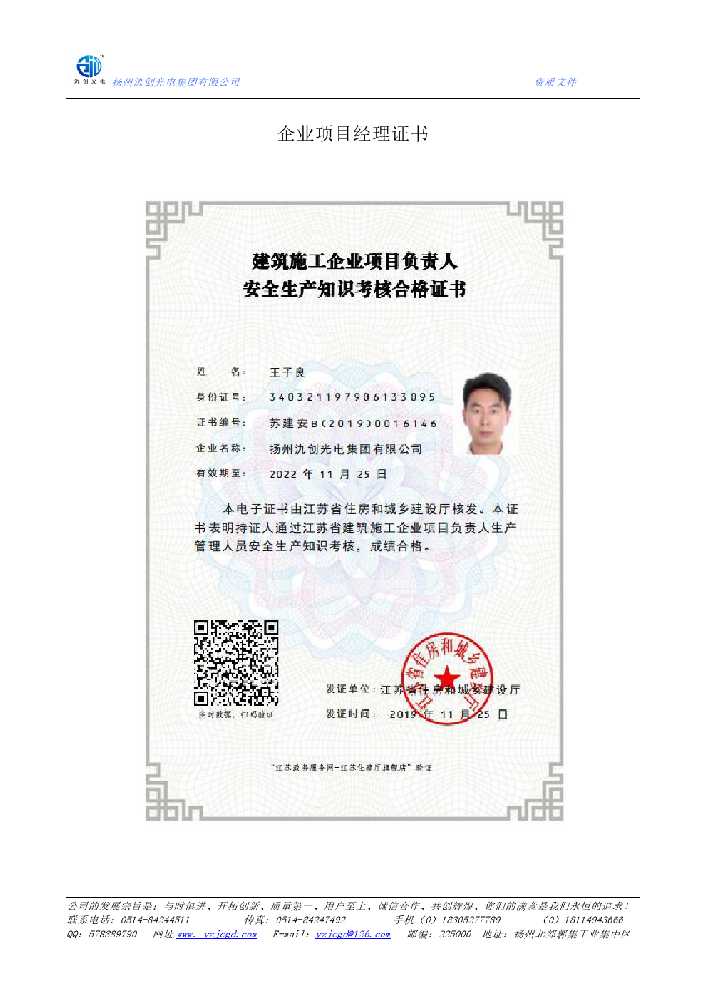 通榆县企业项目经理证书