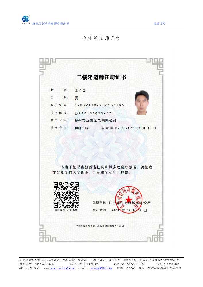 通榆县企业建造师证书