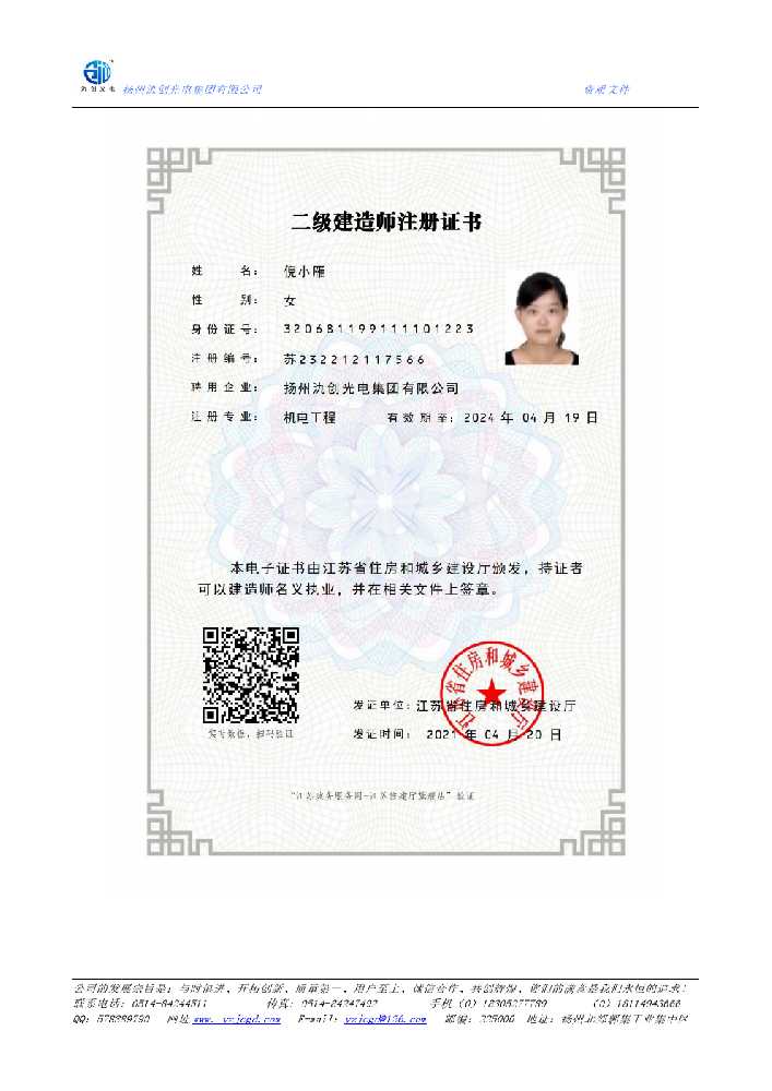 通榆县二级建造师注册证书